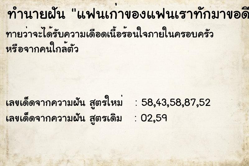ทำนายฝันทำนายฝันแฟนเก่าของแฟนเราทักมาขอดี