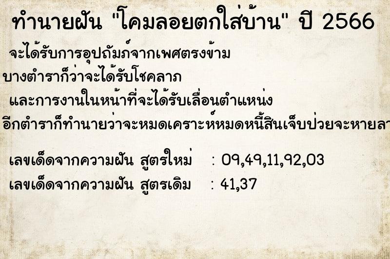 ทำนายฝัน โคมลอยตกใส่บ้าน
