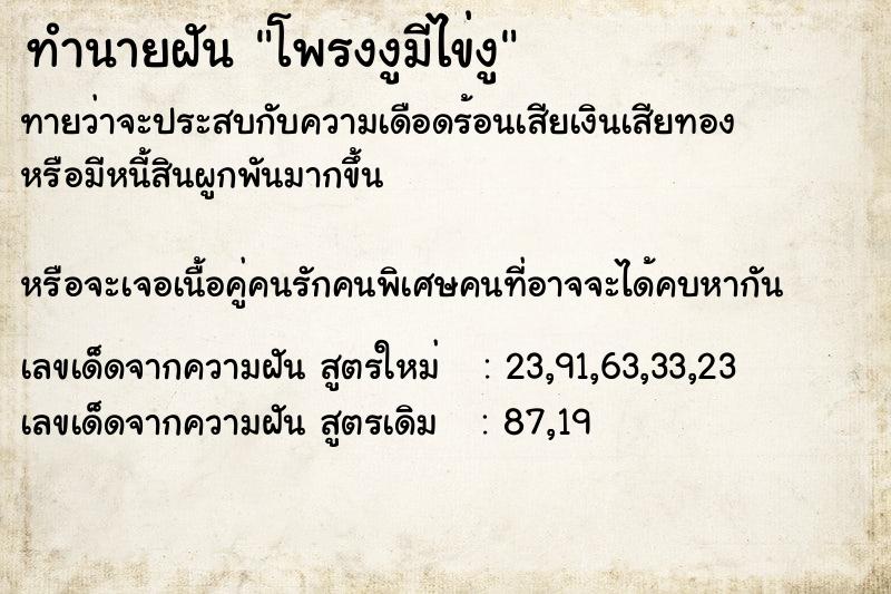 ทำนายฝันโพรงงูมีไข่งู ทำนายฝันทำนายฝันโพรงงูมีไข่งู