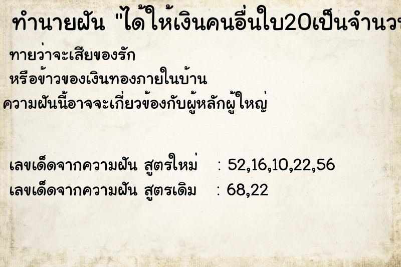 ทำนายฝันได้ให้เงินคนอื่นใบ20เป็นจำนวน60บาท ทำนายฝันทำนายฝันได้ให้เงินคนอื่นใบ20เป็นจำนวน60บาท