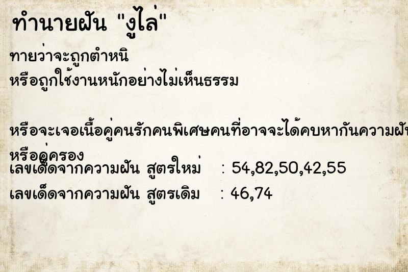 ทำนายฝันงูููไล่ ทำนายฝันทำนายฝันงูููไล่