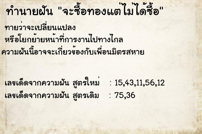 ทำนายฝันจะซื้อทองแต่ไม่ได้ซื้อ ทำนายฝันทำนายฝันจะซื้อทองแต่ไม่ได้ซื้อ