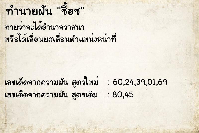 ทำนายฝันซื้อซ ทำนายฝันทำนายฝันซื้อซ
