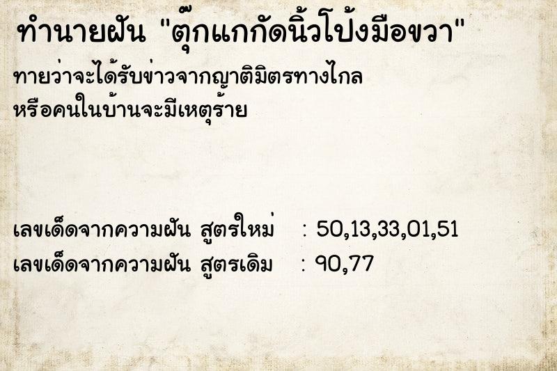 ทำนายฝันทำนายฝันตุ๊กแกกัดนิ้วโป้งมือขวา