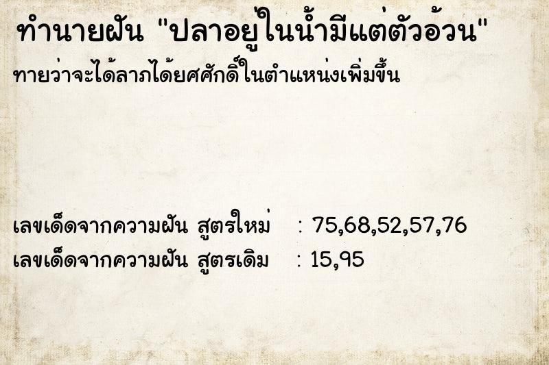 ทำนายฝันปลาอยู่ในน้ำมีแต่ตัวอ้วน ทำนายฝันทำนายฝันปลาอยู่ในน้ำมีแต่ตัวอ้วน