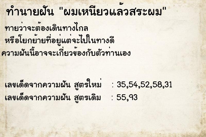ทำนายฝันผมเหนียวแล้วสระผม ทำนายฝันทำนายฝันผมเหนียวแล้วสระผม