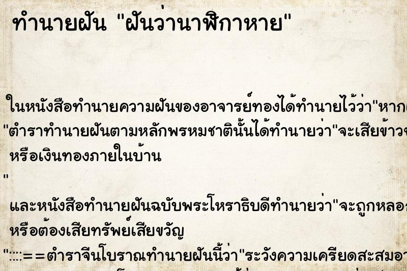ทำนายฝันฝันว่านาฬิกาหาย ทำนายฝันทำนายฝันฝันว่านาฬิกาหาย