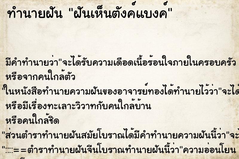 ทำนายฝันฝันเห็นตังค์แบงค์ ทำนายฝันทำนายฝันฝันเห็นตังค์แบงค์