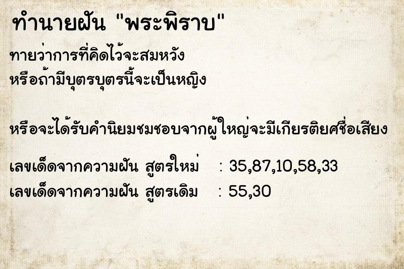 ทำนายฝันทำนายฝันพระพิราบ