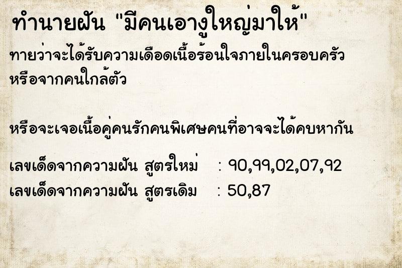 ทำนายฝันมีคนเอางูใหญ่มาให้ ทำนายฝันทำนายฝันมีคนเอางูใหญ่มาให้