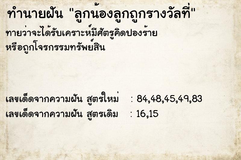 ทำนายฝันทำนายฝันลูกน้องลูกถูกรางวัลที่