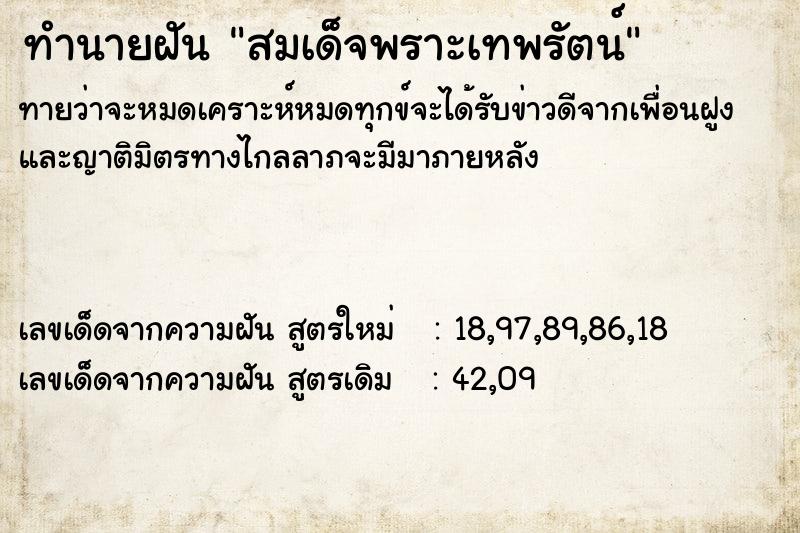 ทำนายฝัน สมเด็จพราะเทพรัตน์ ทำนายฝัน สมเด็จพราะเทพรัตน์