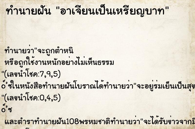 ทำนายฝัน อาเจียนเป็นเหรียญบาท ทำนายฝัน อาเจียนเป็นเหรียญบาท