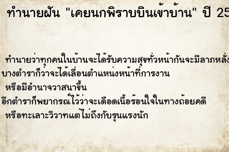 ทำนายฝัน เคยนกพิราบบินเข้าบ้าน ตำราโบราณ แม่นที่สุดในโลก