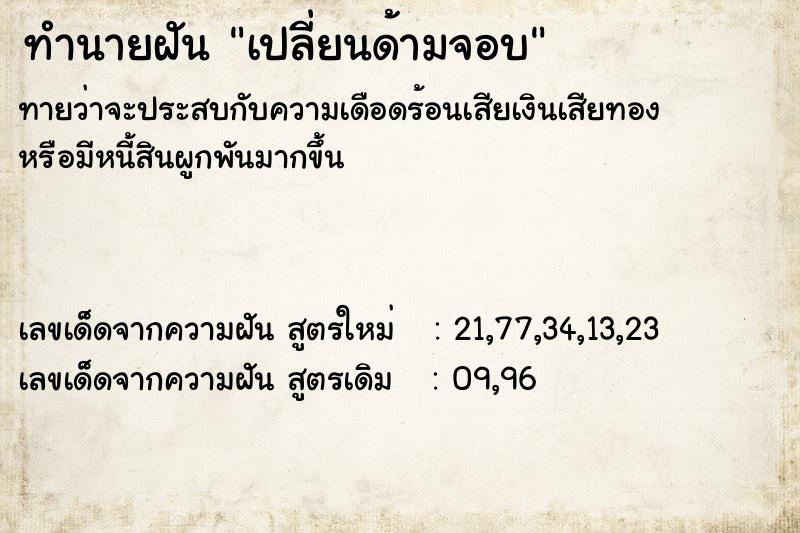 ทำนายฝันเปลี่ยนด้ามจอบ ทำนายฝันทำนายฝันเปลี่ยนด้ามจอบ