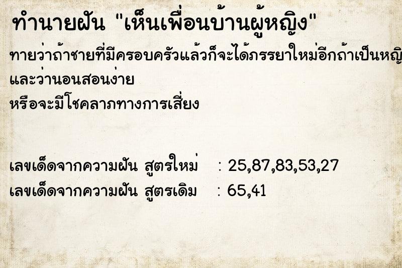 ทำนายฝันเห็นเพื่อนบ้านผู้หญิง ทำนายฝันทำนายฝันเห็นเพื่อนบ้านผู้หญิง