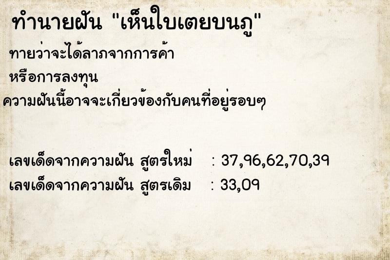ทำนายฝันเห็นใบเตยบนภู ทำนายฝันทำนายฝันเห็นใบเตยบนภู
