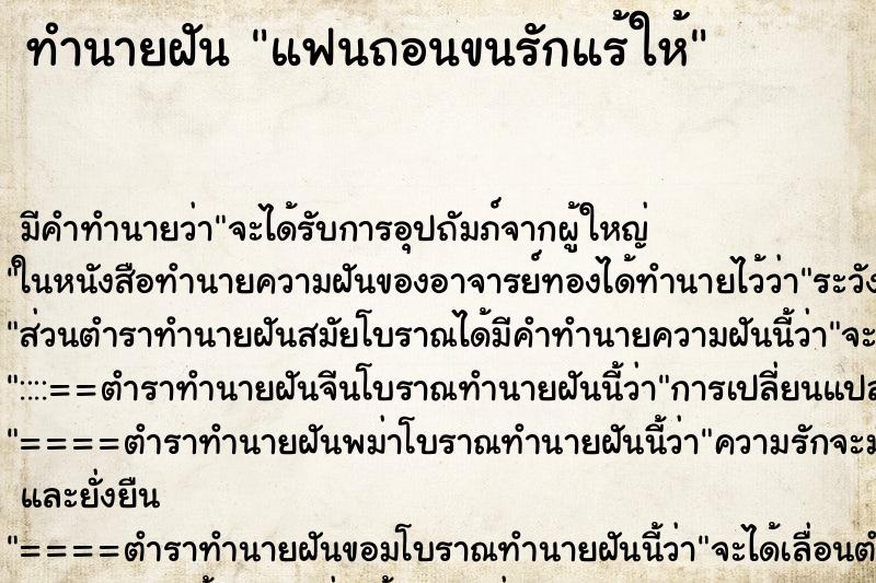 ทำนายฝัน แฟนถอนขนรักแร้ให้ ทำนายฝัน แฟนถอนขนรักแร้ให้