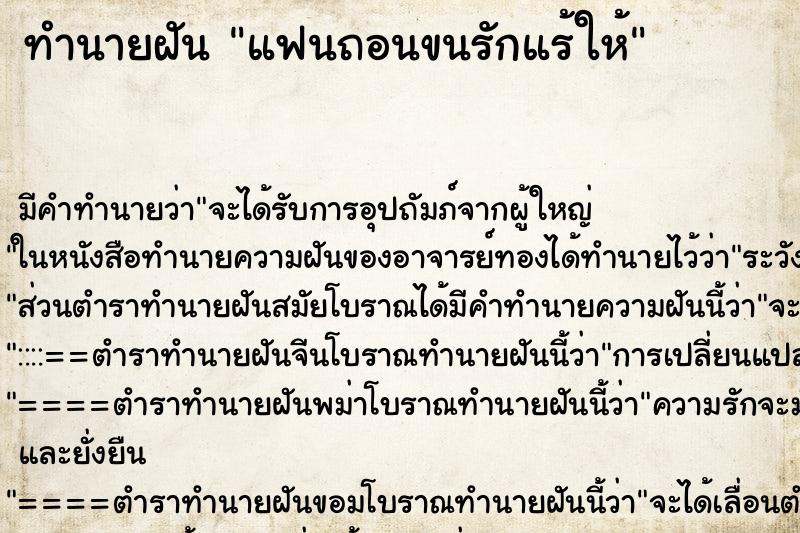 ทำนายฝัน แฟนถอนขนรักแร้ให้ ตำราโบราณ แม่นที่สุดในโลก