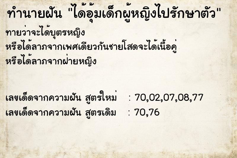 ทำนายฝัน ได้อุ้มเด็กผู้หญิงไปรักษาตัว ทำนายฝัน ได้อุ้มเด็กผู้หญิงไปรักษาตัว