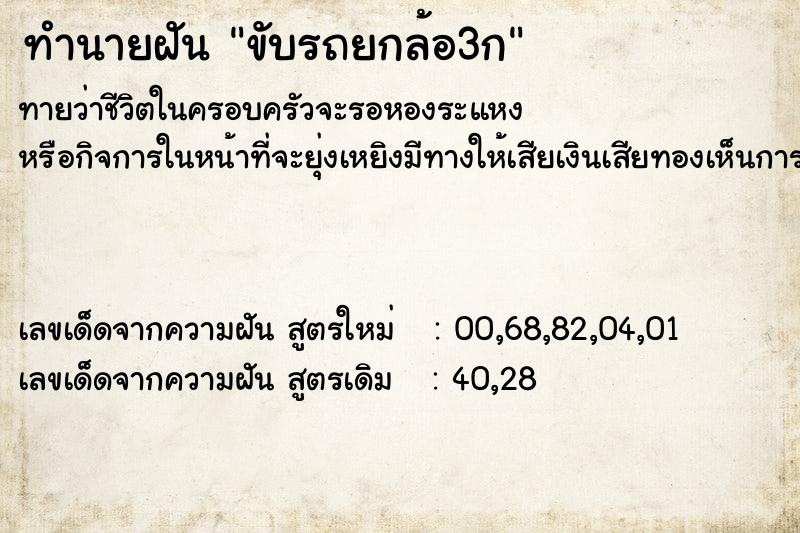 ทำนายฝันขับรถยกล้อ3ก ทำนายฝันทำนายฝันขับรถยกล้อ3ก