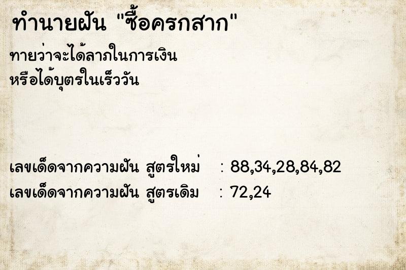 ทำนายฝันซื้อครกสาก ทำนายฝันทำนายฝันซื้อครกสาก