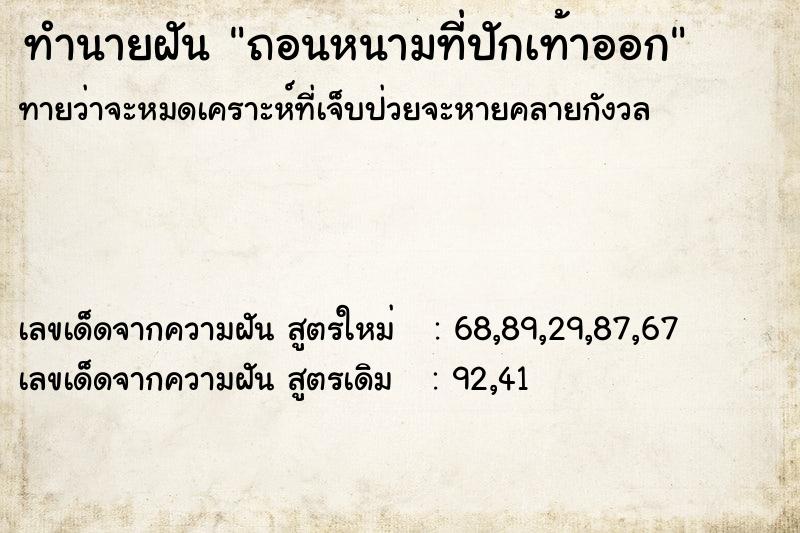 ทำนายฝันถอนหนามที่ปักเท้าออก ทำนายฝันทำนายฝันถอนหนามที่ปักเท้าออก