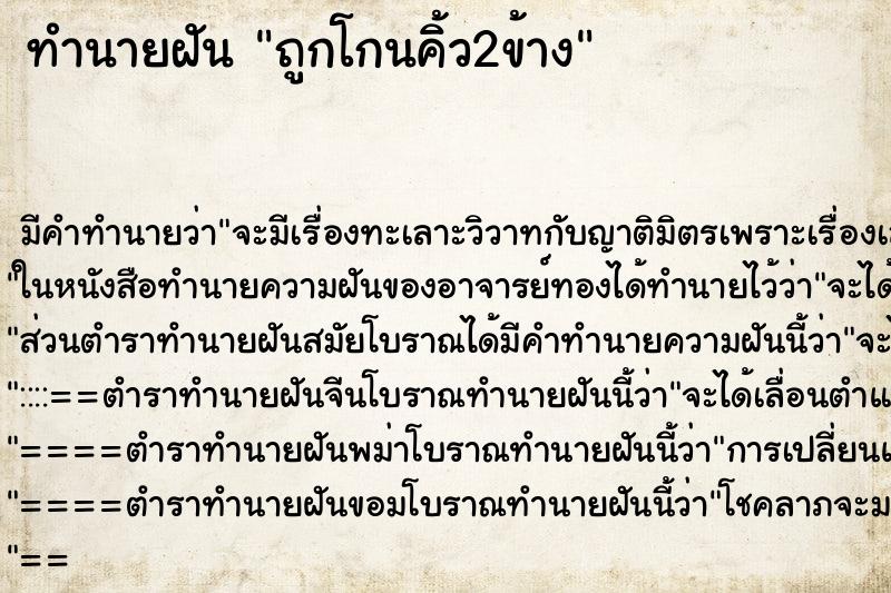 ทำนายฝัน ถูกโกนคิ้ว2ข้าง ตำราโบราณ แม่นที่สุดในโลก