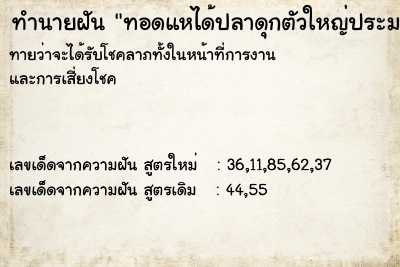 ทำนายฝันทำนายฝันทอดแหได้ปลาดุกตัวใหญ่ประมาณ3-4ตัว