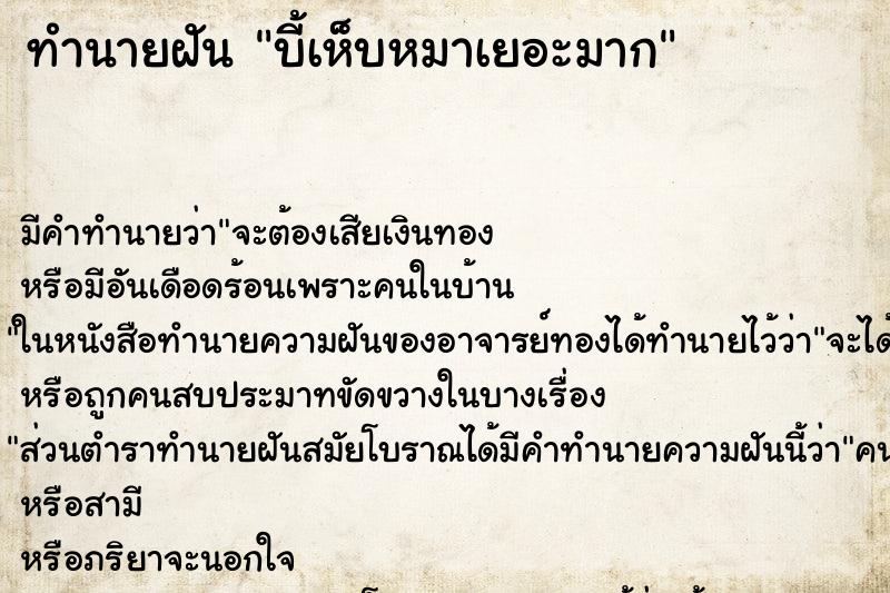 ทำนายฝัน บี้เห็บหมาเยอะมาก ทำนายฝัน บี้เห็บหมาเยอะมาก