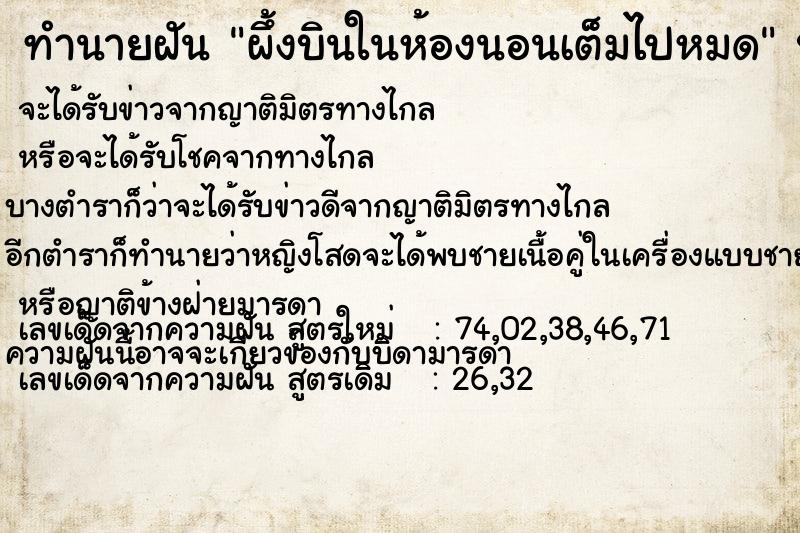 ทำนายฝัน ผึ้งบินในห้องนอนเต็มไปหมด