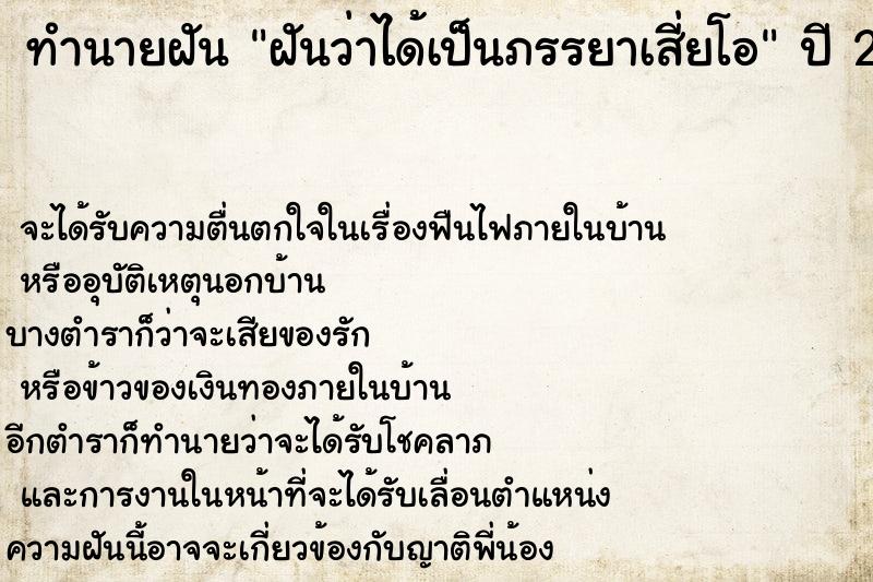 ทำนายฝัน ฝันว่าได้เป็นภรรยาเสี่ยโอ ทำนายฝัน ฝันว่าได้เป็นภรรยาเสี่ยโอ