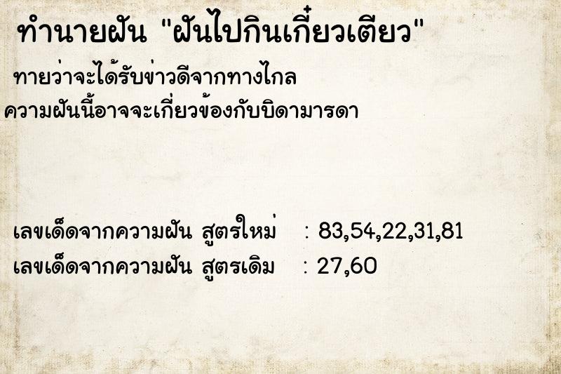 ทำนายฝันฝันไปกินเกี๋ยวเตียว ทำนายฝันทำนายฝันฝันไปกินเกี๋ยวเตียว
