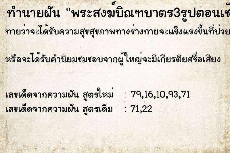 ทำนายฝันทำนายฝันพระสงฆ์บิณฑบาตร3รูปตอนเช้า