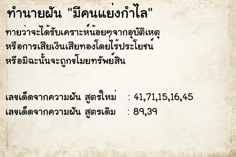 ทำนายฝันมีคนแย่งกำไล ทำนายฝันทำนายฝันมีคนแย่งกำไล