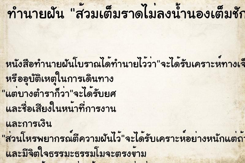ทำนายฝัน ส้วมเต็มราดไม่ลงน้ำนองเต็มชักโครก ทำนายฝัน ส้วมเต็มราดไม่ลงน้ำนองเต็มชักโครก