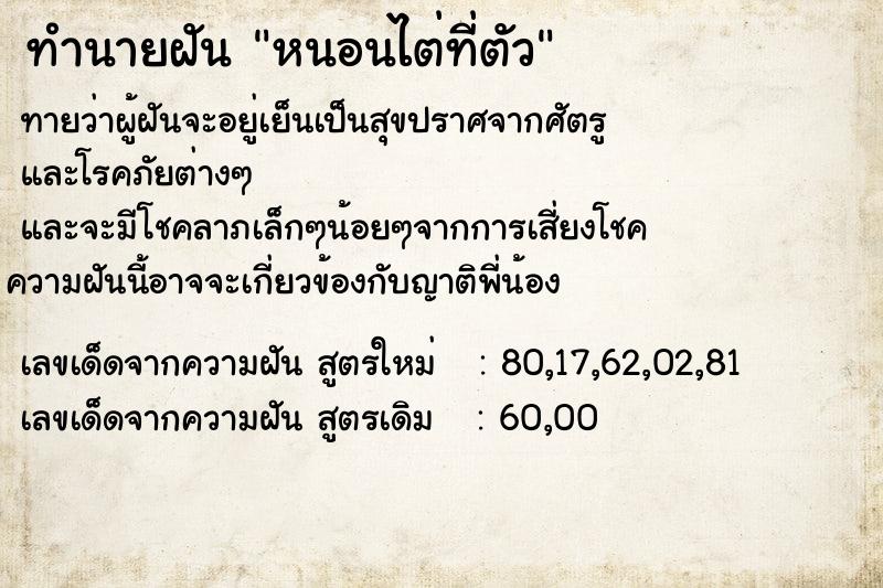 ทำนายฝันหนอนไต่ที่ตัว ทำนายฝันทำนายฝันหนอนไต่ที่ตัว