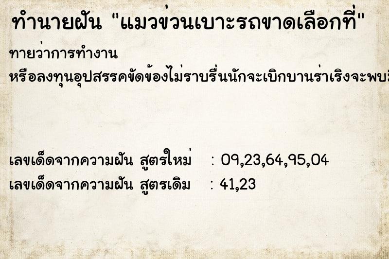 ทำนายฝันแมวข่วนเบาะรถขาดเลือกที่ ทำนายฝันทำนายฝันแมวข่วนเบาะรถขาดเลือกที่