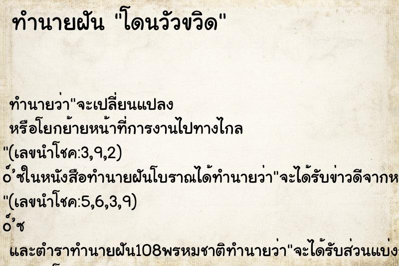 ทำนายฝัน โดนวัวขวิด ทำนายฝัน โดนวัวขวิด