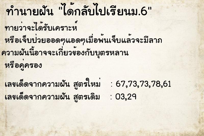 ทำนายฝันได้กลับไปเรียนม.6 ทำนายฝันทำนายฝันได้กลับไปเรียนม.6