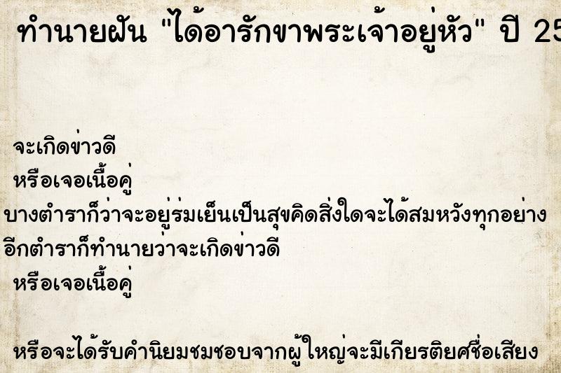 ทำนายฝัน ได้อารักขาพระเจ้าอยู่หัว