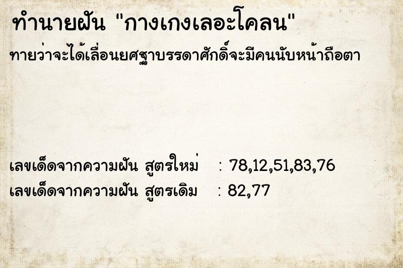 ทำนายฝัน กางเกงเลอะโคลน ทำนายฝัน กางเกงเลอะโคลน