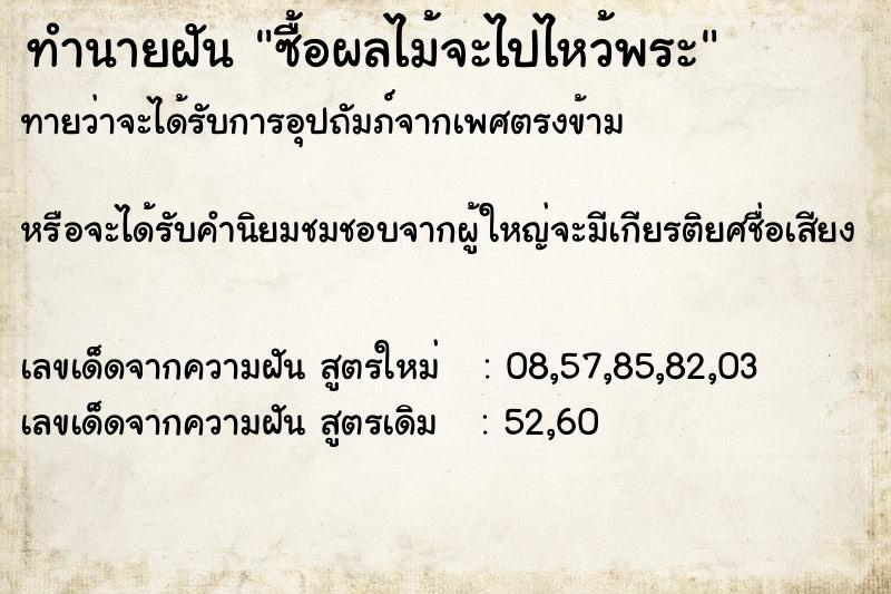 ทำนายฝันซื้อผลไม้จะไปไหว้พระ ทำนายฝันทำนายฝันซื้อผลไม้จะไปไหว้พระ