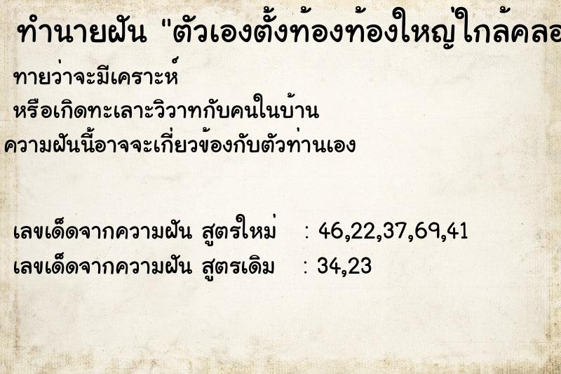 ทำนายฝันตัวเองตั้งท้องท้องใหญ่ใกล้คลอด ทำนายฝันทำนายฝันตัวเองตั้งท้องท้องใหญ่ใกล้คลอด