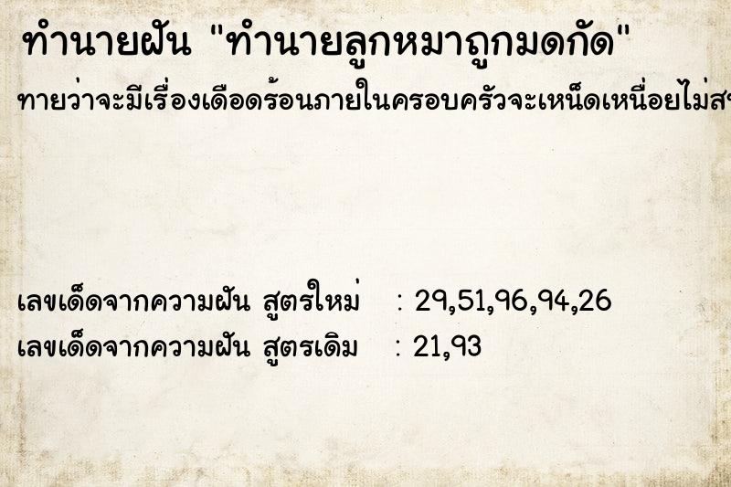 ทำนายฝันทำนายลูกหมาถูกมดกัด ทำนายฝันทำนายฝันทำนายลูกหมาถูกมดกัด