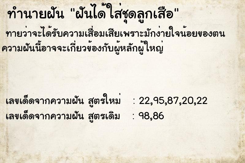 ทำนายฝันฝันได้ใส่ชุดลูกเสือ ทำนายฝันทำนายฝันฝันได้ใส่ชุดลูกเสือ