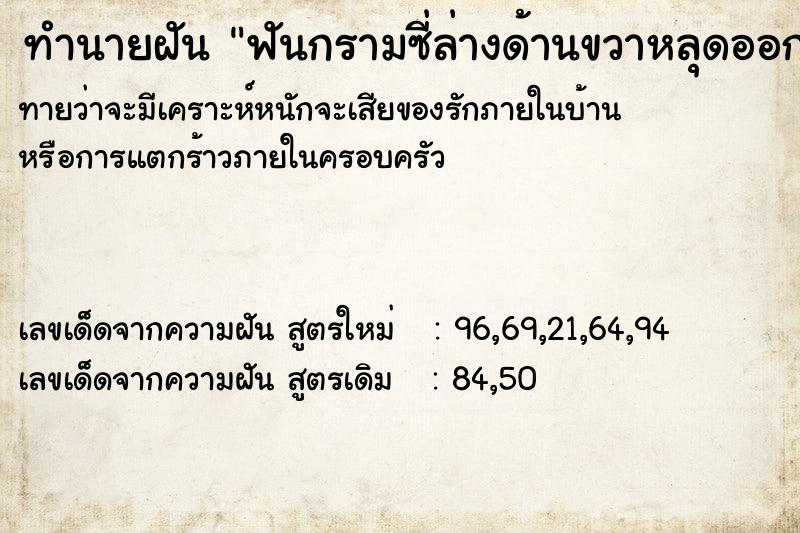 ทำนายฝัน ฟันกรามซี่ล่างด้านขวาหลุดออกมาเลือดไหล ทำนายฝัน ฟันกรามซี่ล่างด้านขวาหลุดออกมาเลือดไหล