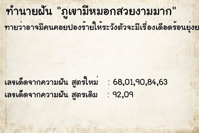 ทำนายฝันภูเขามีหมอกสวยงามมาก ทำนายฝันทำนายฝันภูเขามีหมอกสวยงามมาก