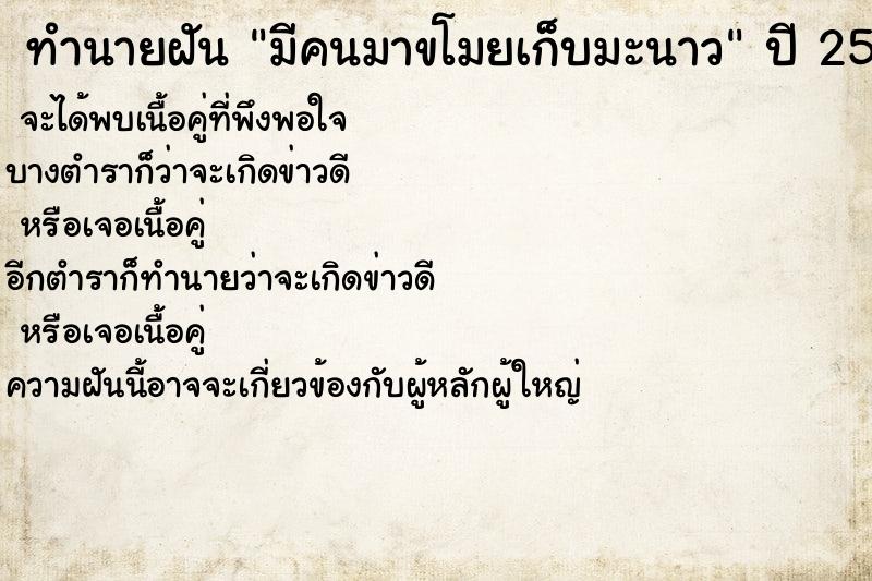 ทำนายฝันมีคนมาขโมยเก็บมะนาว ทำนายฝันทำนายฝันมีคนมาขโมยเก็บมะนาว