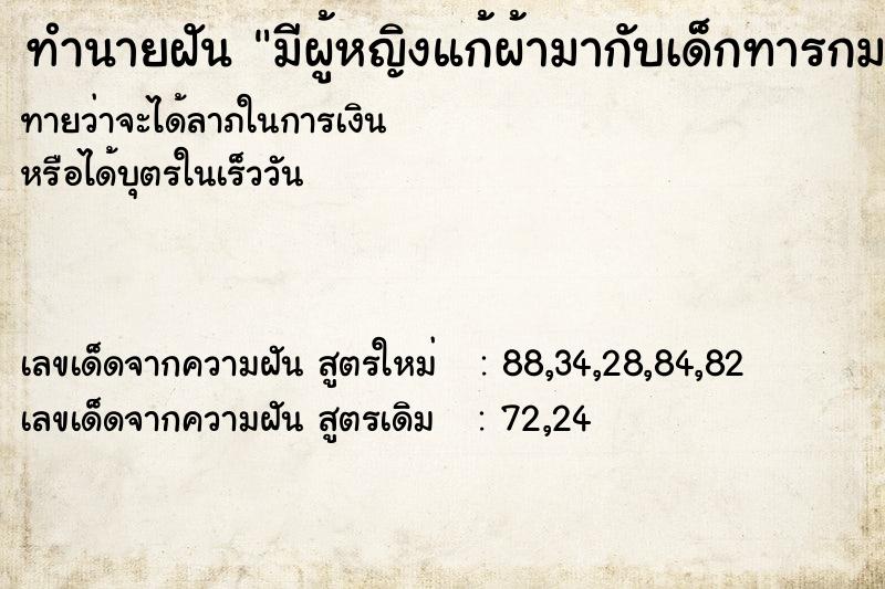 ทำนายฝันมีผู้หญิงแก้ผ้ามากับเด็กทารกมาขออโหสิกรรม ทำนายฝันทำนายฝันมีผู้หญิงแก้ผ้ามากับเด็กทารกมาขออโหสิกรรม